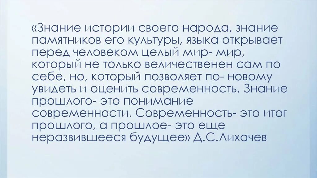 Знание истории своего народа. Знание истории своего народа знание. Цитаты про знание истории. Знания - народу. Зачем человеку знание истории.