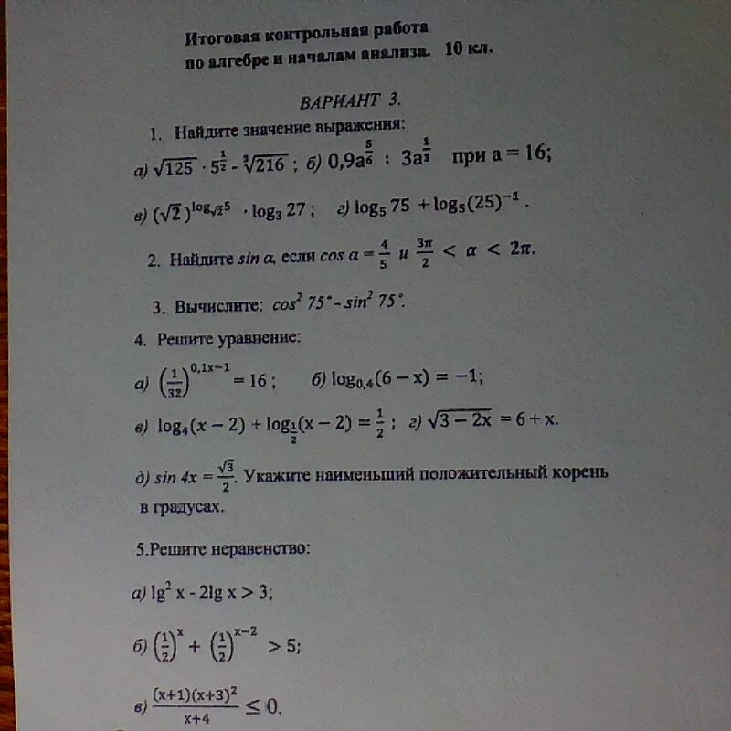 Кр 2 по алгебре 10 класс Алимов. Годовая контрольная 10 класс Алгебра Алимов. Контрольная Алгебра 10 класс 1 четверть Алимов. Годовая контрольная 10 класс математика. Итоговая контрольная математика 11 класс