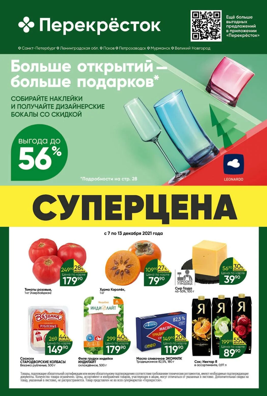 Магазин перекресток в Санкт-Петербурге. Перекресток магазин СПБ. Перекресток каталог Санкт-Петербург. Гипермаркет перекресток в СПБ.