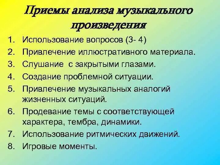 Анализ произведения годы. Анализ музыкального произведения. Алгоритм анализа музыкального произведения. Анализ разбора музыкального произведения. План анализа музыкального произведения.