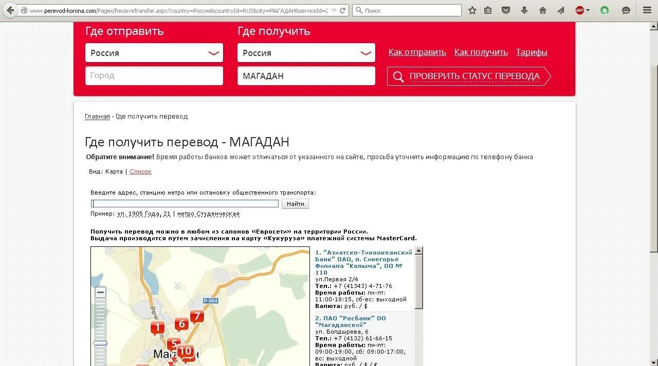 Золотая корона список банков в россии. Золотая корона банк. Где получить перевод. Золотая корона где получить перевод. Банк Золотая корона в Москве.