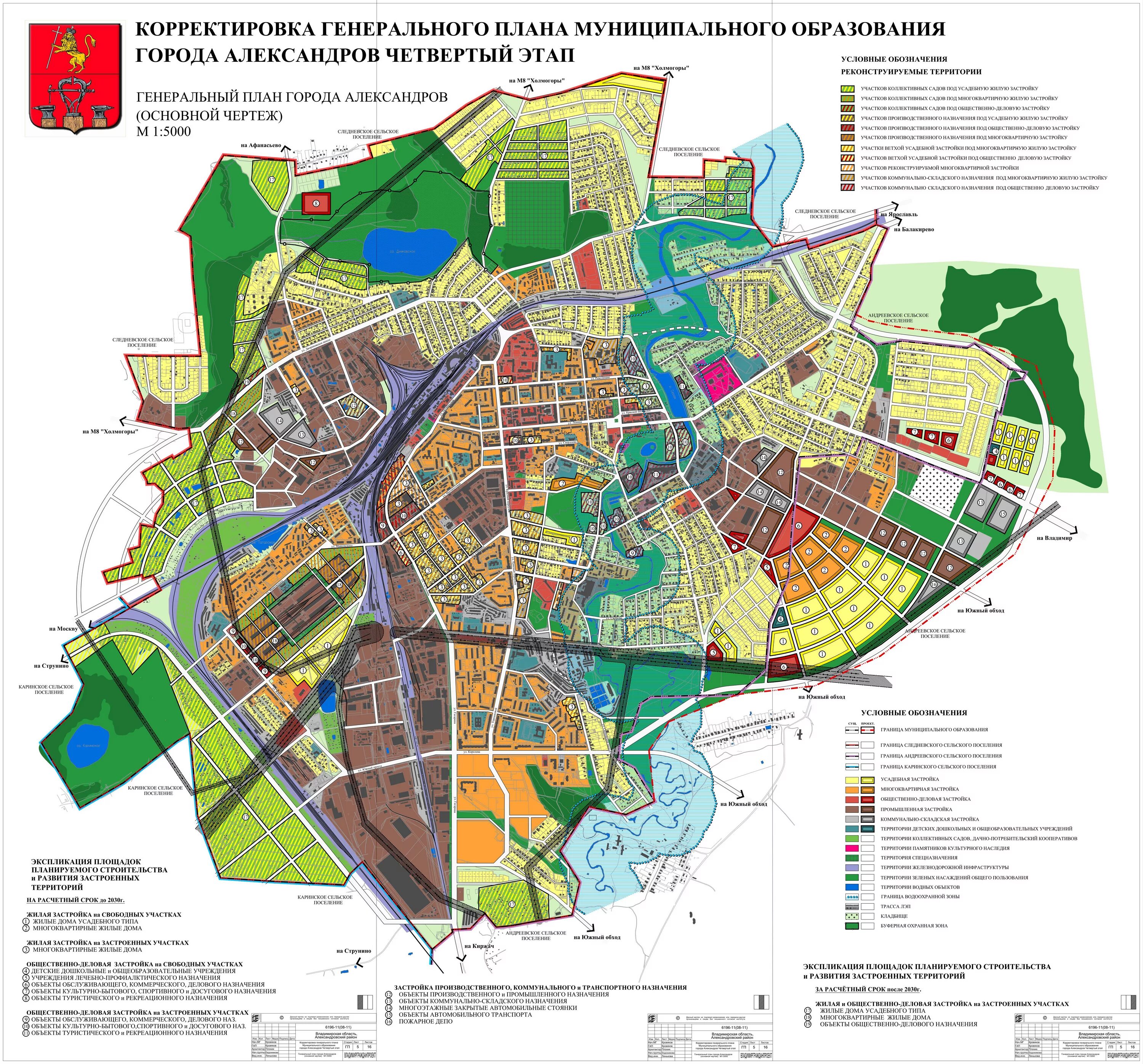 План города россии. Генплан застройки города Барнаула. Генплан застройки Барнаула до 2025 года. Генплан застройки Барнаула карта до 2025. Генплан города Барнаула с районами.