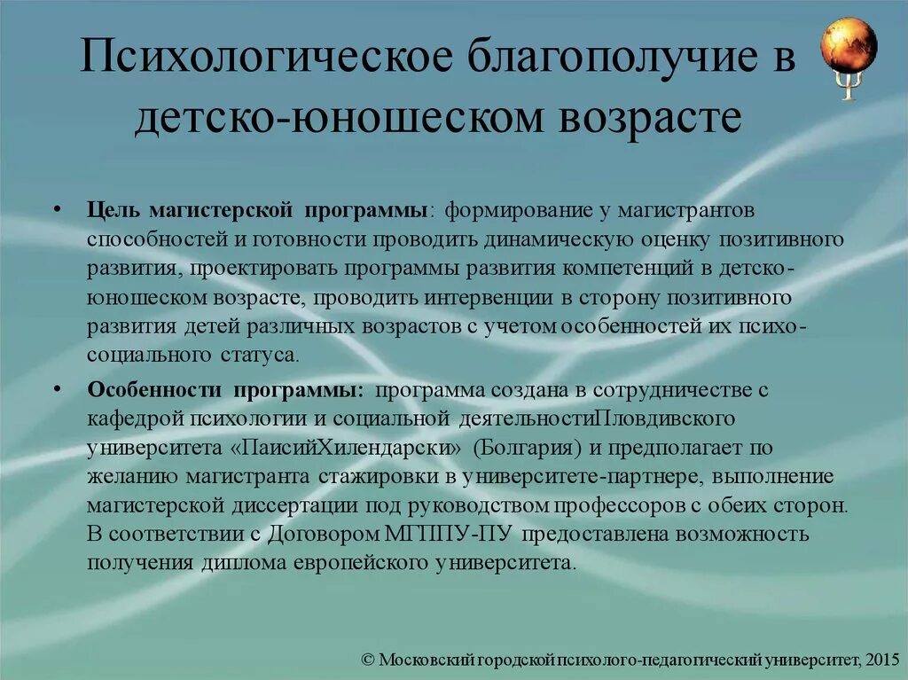 Психологическое благополучие. Психологическое благополучие личности. Составляющие психологического благополучия. Структура психологического благополучия. Благополучие в психологии