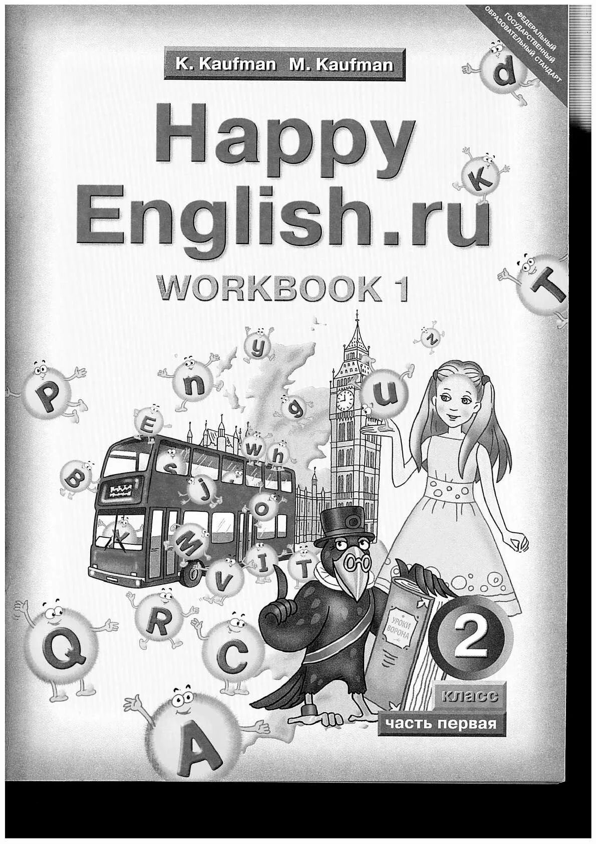 Английский 9 кауфман тетрадь. Кауфман Happy English 2. Кауфман счастливый английский. Книга Хэппи Инглиш Кауфман. Happy English 1 Кауфман.