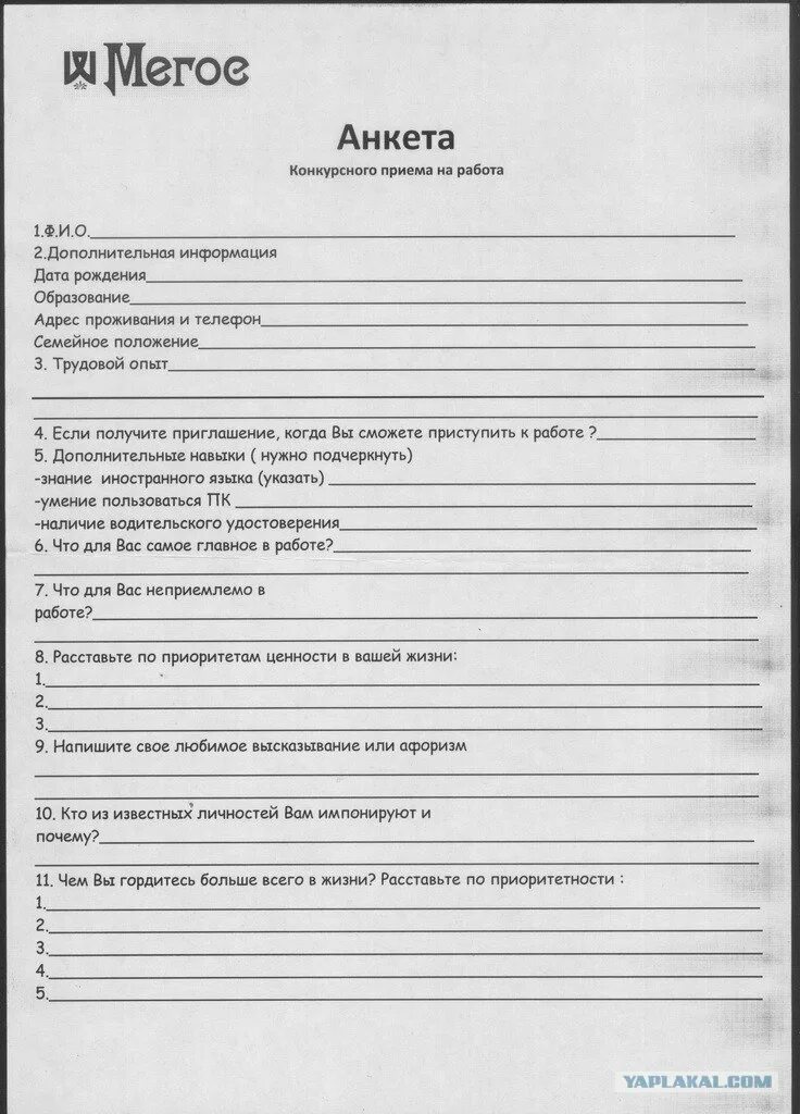 Анкета на севере жить. Образец анкеты для трудоустройства на работу образец. Анкета для принятия на работу образец. Анкета соискателя при приеме на работу образец. Анкета на трудоустройство образец.