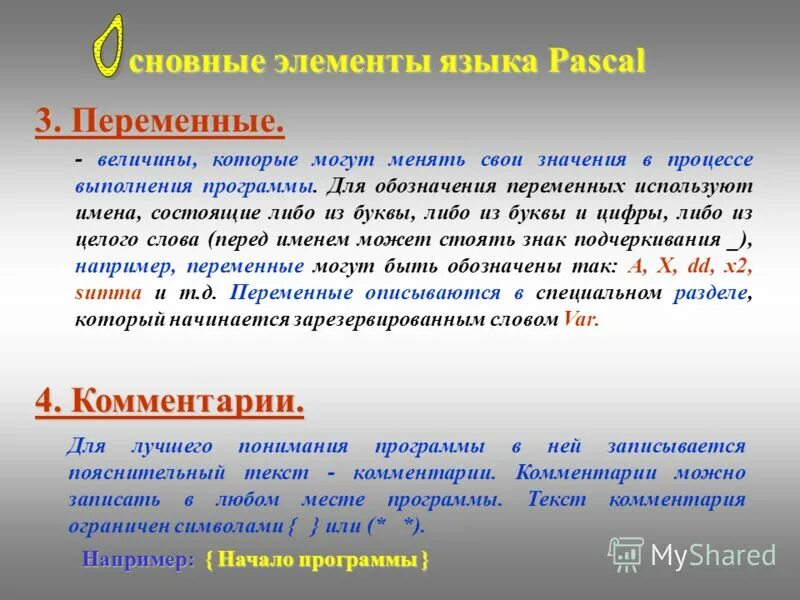 Для обозначения переменных используется. Для обозначения переменных используется