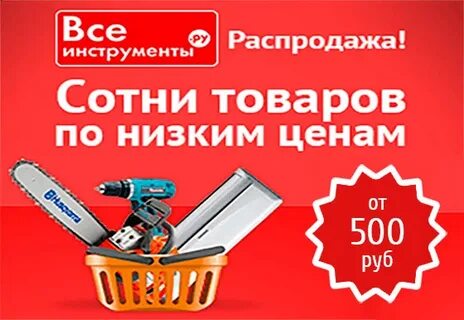 Инструменты дисконт