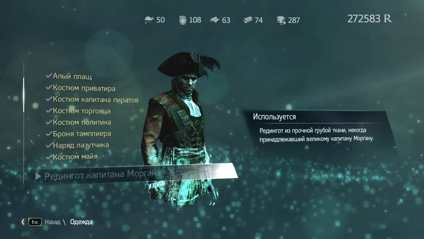 Наряд капитана Дрейка в Assassins Creed 4 Black Flag. Ассасин Крид 4 Блэк флаг улучшения галки. Чертеж особые ядра в Assassins Creed 4. Ассасин Крид 4 чертежи для улучшения галки. Читы черный флаг