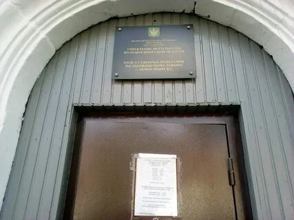 Судебные приставы по дзержинскому району г новосибирска