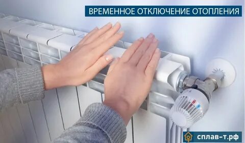 Какого числа отключается отопление