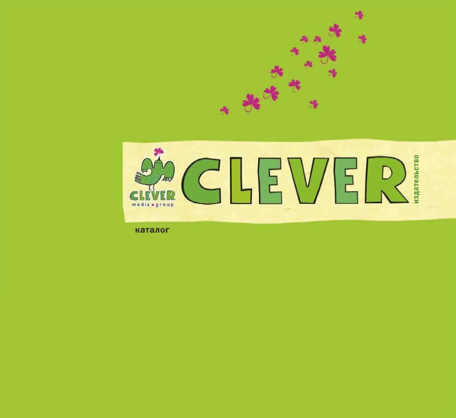 клевер книжный магазин. логотипы книжных издательств. Clever книги. Clever магазин книг. клевер книжный магазин логотип.