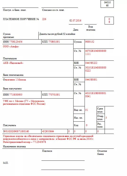 ФСС платежное поручение 2021. Платежное поручение в ФСС образец заполнения 2021. Платежное поручение 107 поле образец. Поле 106 платежного поручения в 2021 году. Пени фсс несчастный случай