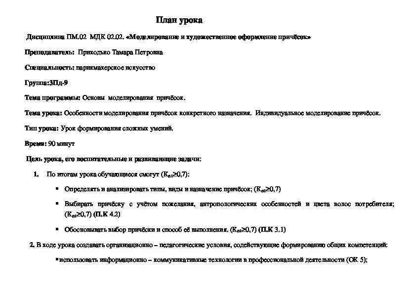 Вопросы по парикмахерскому искусству с ответами. План анализа прически по принципу моделирования. ПМ 02 МДК. Вопросы для экзамена по МДК парикмахерского искусства. Вопросы по экзамену по мдк