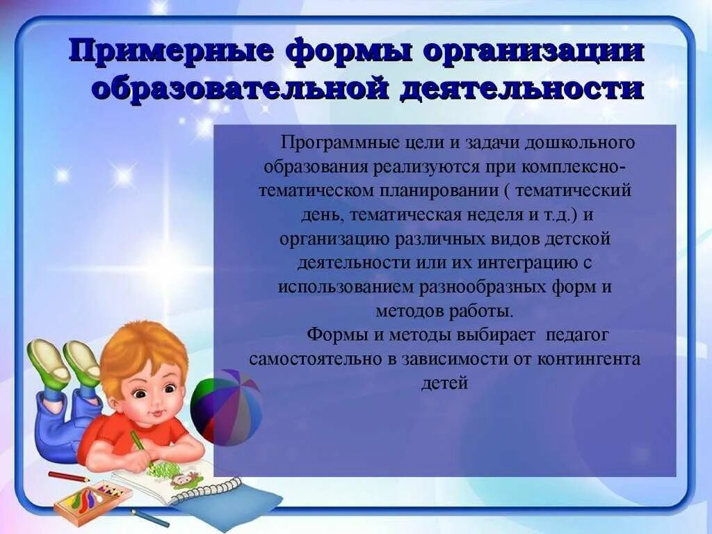 Виды деятельности с учетом фгос. Формы организации педагогической работы. образовательная деятельность в доу. формы организации образовательного процесса в детском саду. формы учебной деятельности в доу.