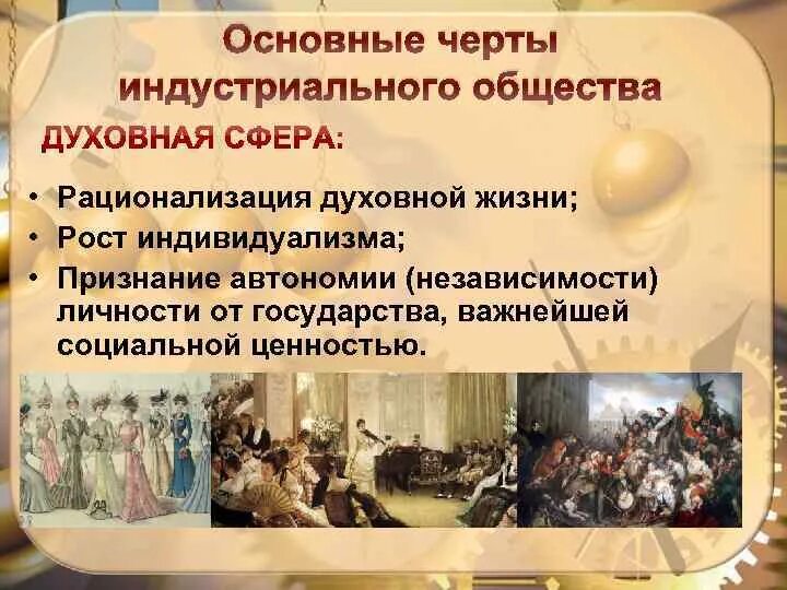 Классовое деление в индустриальном обществе. Духовное состояние общества. Индустриальное общество духовная культура. Традиционное общество информационное общество. Социальная культура индустриального общества.