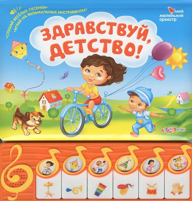 Песня здравствуй детство. Песни здравствуй детства. Вокальные произведения. Песни здравствуй детства. Песня здравствуй утро.