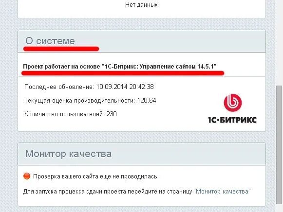Как узнать версию битрикс. Cms как узнать версию. узнать php битрикс.