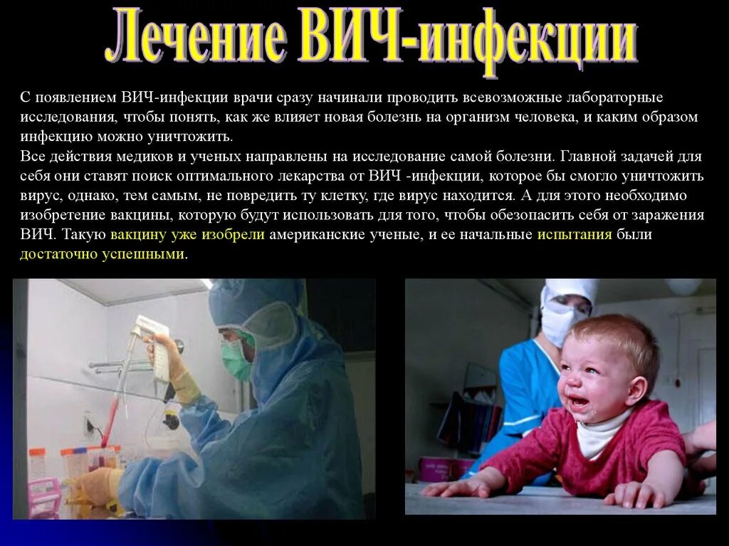 ВИЧ инфекция. Лечение от ВИЧ. Лечение ВИЧ И СПИД. Лечится ли СПИД.