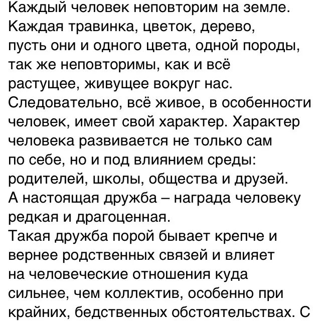 Сперва договоримся о том. Каждый человек неповторим на земле. Изложение каждый человек неповторим. Каждый человек уникален сочинение. Каждый человек уникален и неповторим.