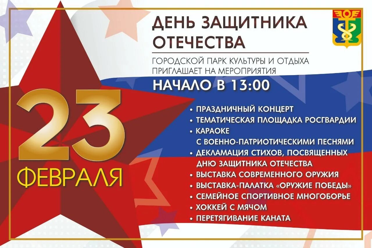 Мероприятия ко дню защитника отечества. Празднование дня защитника отечества в россии. Мероприятие посвященное дню защитника отечества. Открытка 23 февраля. Название концерта к 23 февраля.