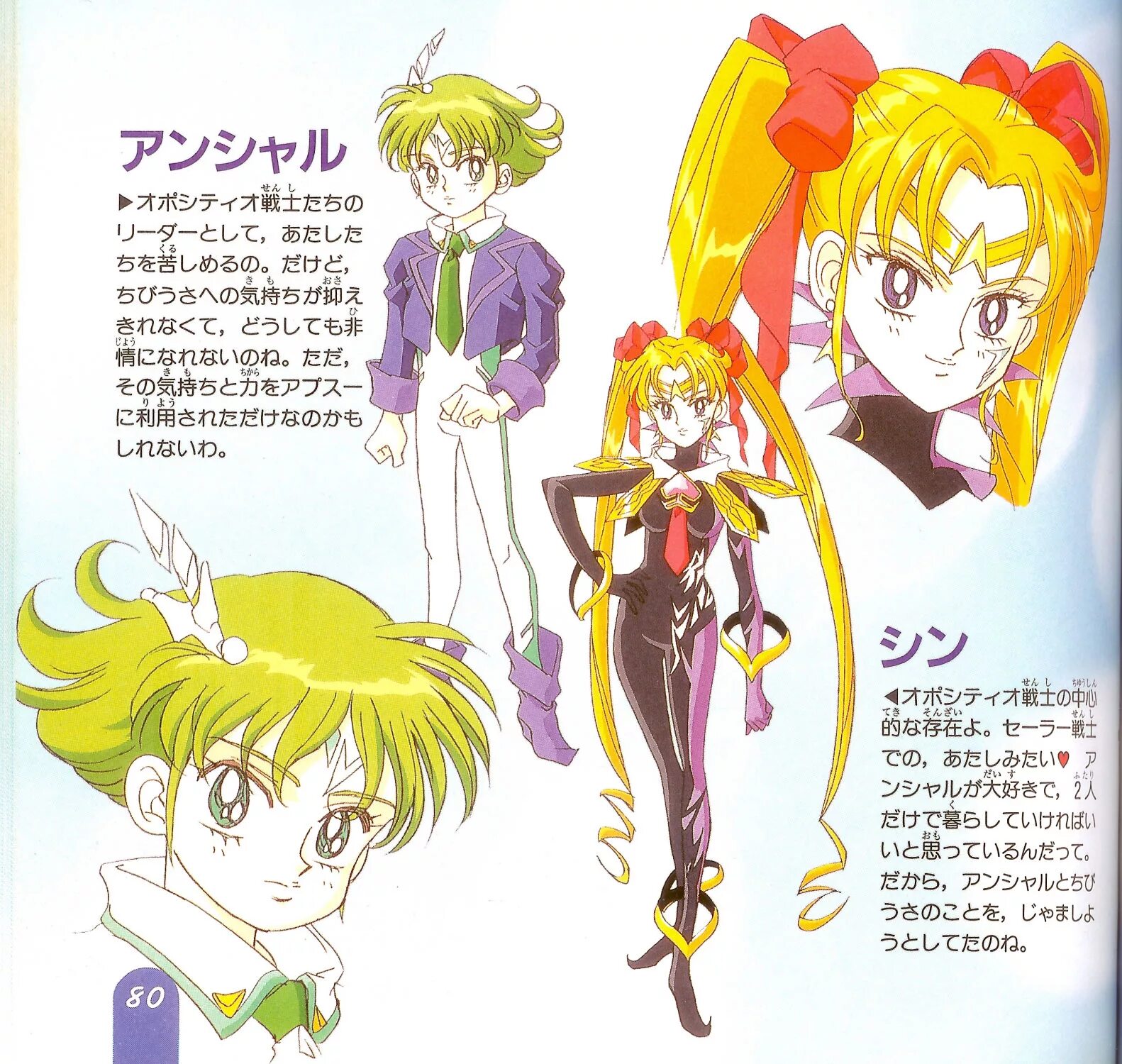 Сейлор юпитер лицо. Сейлормун another story. Bishoujo senshi sailor moon snes. Bishoujo senshi sailor moon - another story snes. Sailor moon another story.