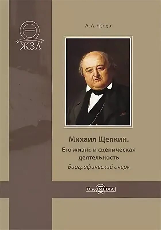 Щепкин книга