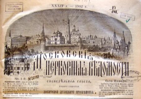 Церковные ведомости