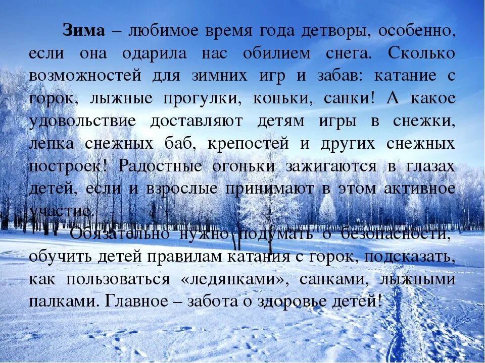 Сочинение на тему времена года лето. Сочинение на тему зима. Сочинение на тему щим а. Срчинение на тему "зима".