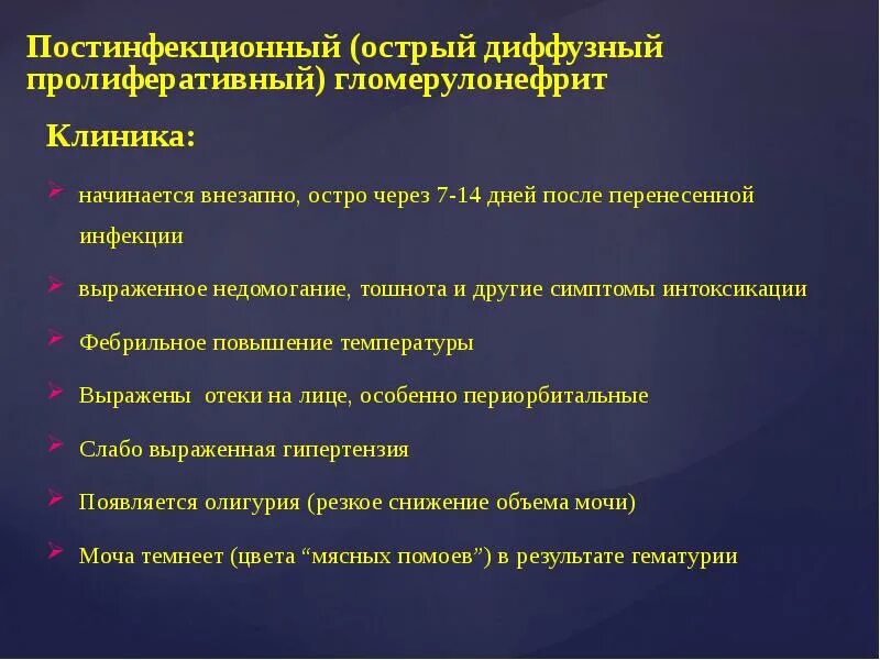 Основная причина гломерулонефрита тест. Острый диффузный гломерулонефрит симптомы. Хронический диффузный гломерулонефрит синдромы. Хронический гломерулонефрит клиника. Острый диффузный гломерулонефрит клиника.