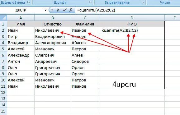Сцепить значение ячеек. Функция сцепить в эксель. сцепка в эксель формула. формула в эксель сцепить ячейки. формула сцепить в эксель.