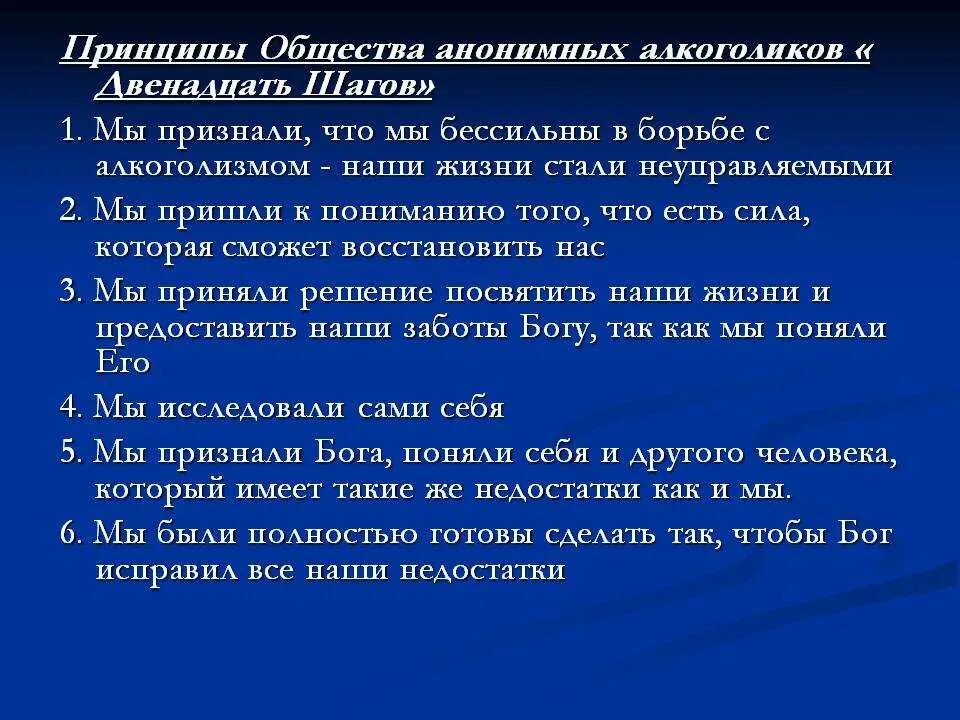 12 шагов что это. Программа 12 шагов анонимных алкоголиков. Принципы анонимных алкоголиков. Принципы программы 12 шагов. Принципы программы АА.