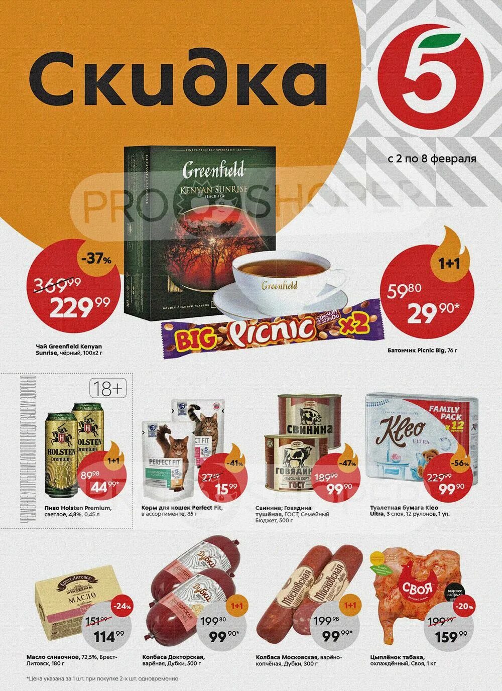 Proshoper пятерочка 2014. Пятерочка липецк каталог товаров. Десерт в пятерочке. Каталог акций в пятерочке липецк. Акция на товар.