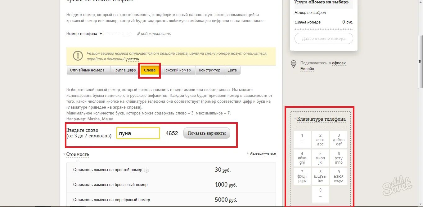 Как сменить номер на билайне. Услуга номер на выбор. Услуга номер на выбор. Билайн красивый номер на выбор. Номер на выбор.