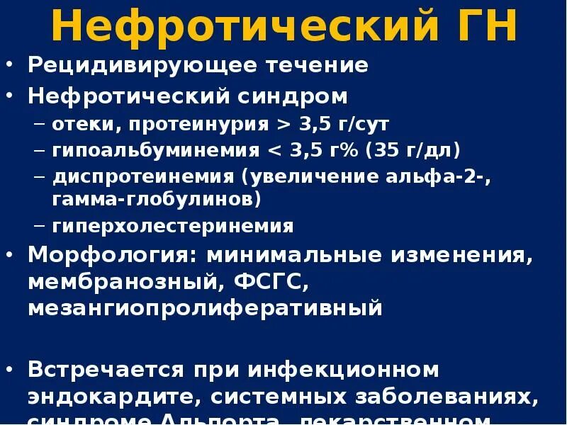 Отечный синдром характерен для