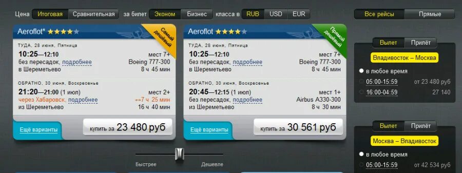 ВАНТУТРИП авиабилеты. Билеты на самолёт ONETWOTRIP. Сервис ONETWOTRIP. Номер билета в ONETWOTRIP. Трип билеты на самолет