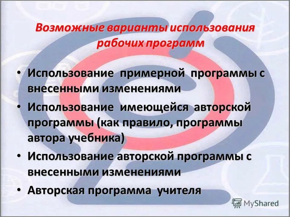 Применение рабочей программы. Порядок разработки рабочей программы дисциплины. Применение рабочей программы. Алгоритм построения рабочей программы в доу по фгос. Основной целью рабочей программы является.