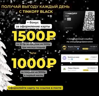 Тинькофф 1500