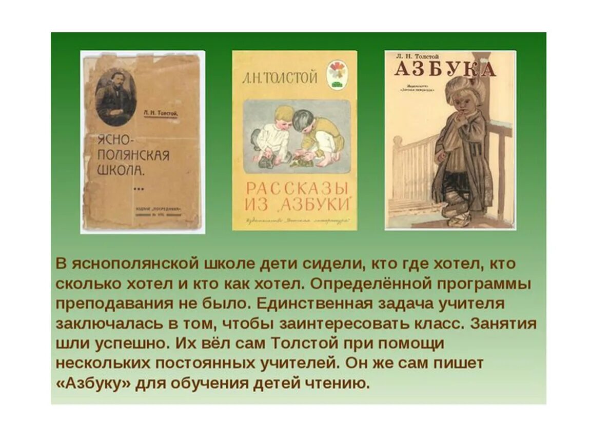 Первое произведение т. Творчество л.н Толстого для детей. Л Н толстой первое произведение. Творчество Льва Толстого для детей. Толстой Лев Николаевич "детям".