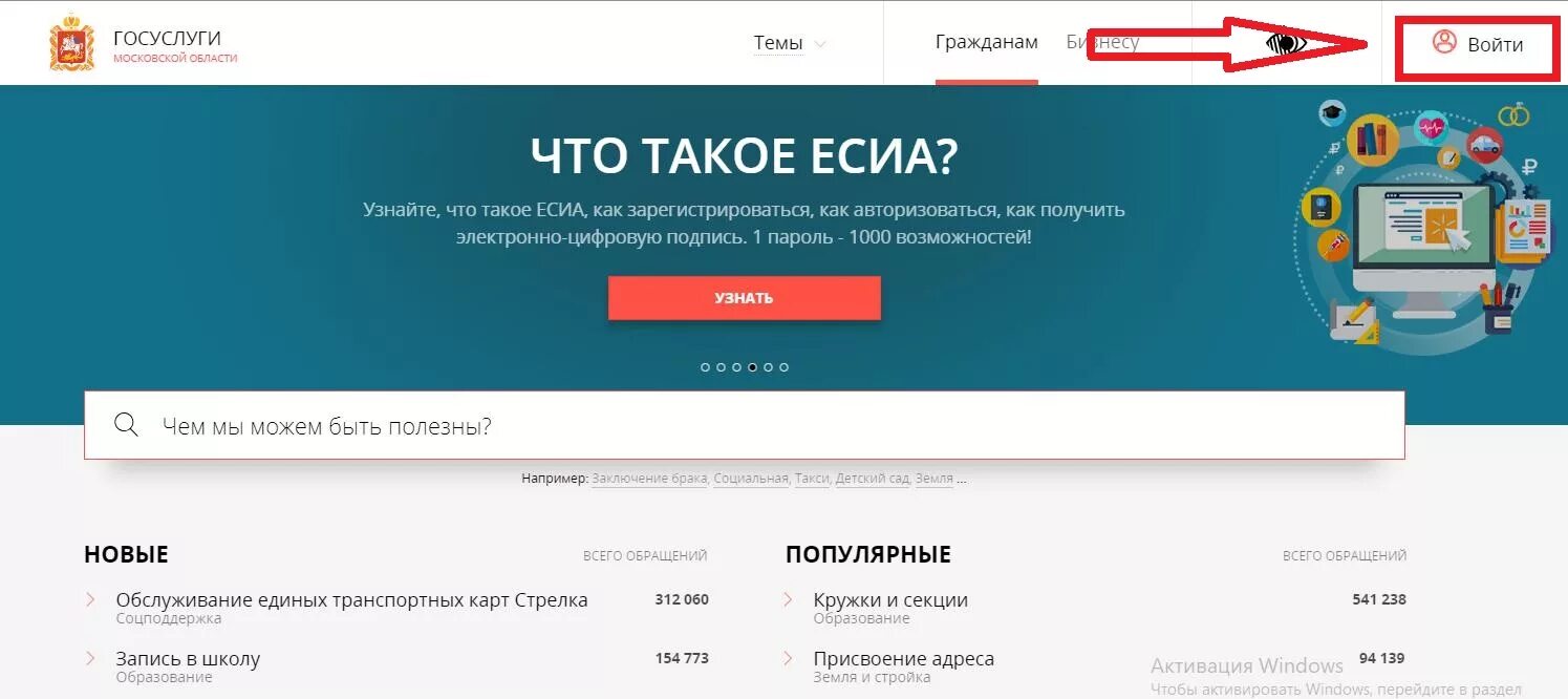 Личный кабинет регионального портала. Портал госуслуг Московской. Портал госуслуг Московской области школьный. ЕСИА личный кабинет. ЕСИА Московской области.