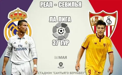Реал мадрид севилья прогноз на матч