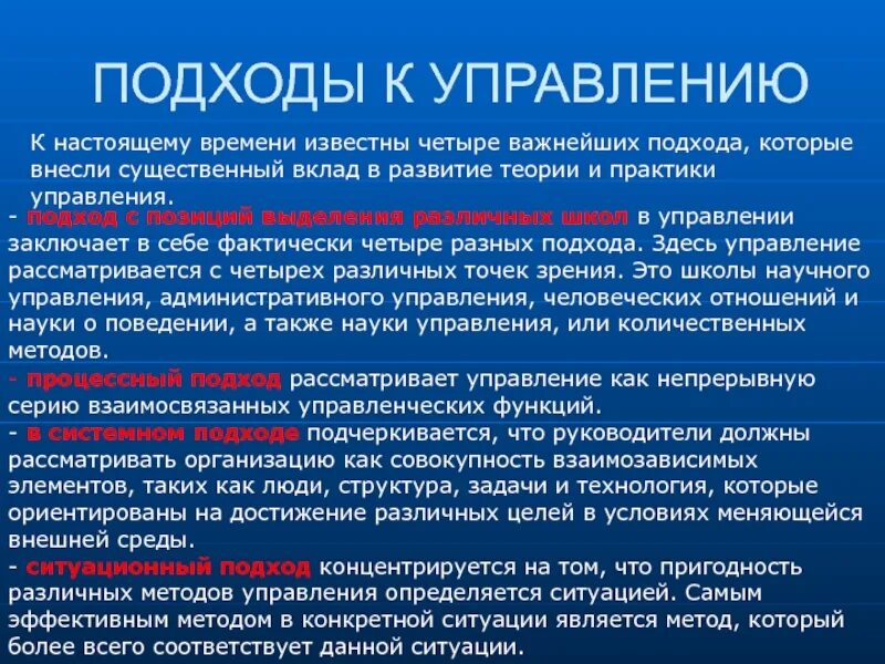 Подход который продолжает идеи борьбы. Управленческие подходы в менеджменте. Три подхода к управлению. Различные подходы к управлению. Различные подходы менеджмента.