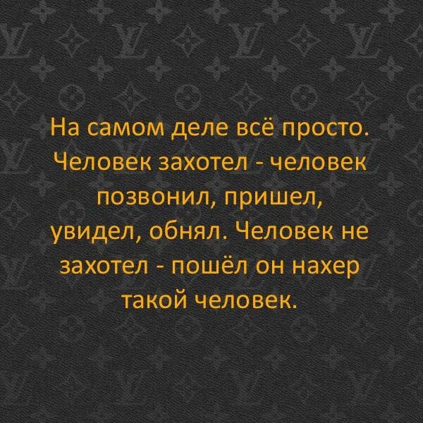 Набери мне вечером набери я приеду. Простая истина человек захотел человек. Простая истина: человек захотел, человек написал.