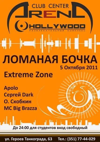 Zone arena extreme