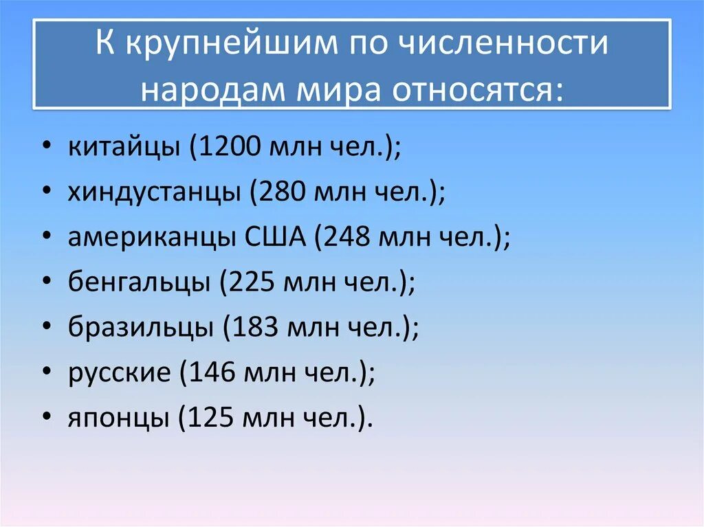 Какой из перечисленных народов относится. Крупнейшие по численности народы. Классификация народов по численности. Самые крупные народы мира по численности. Крупнейший по численности народ планеты.