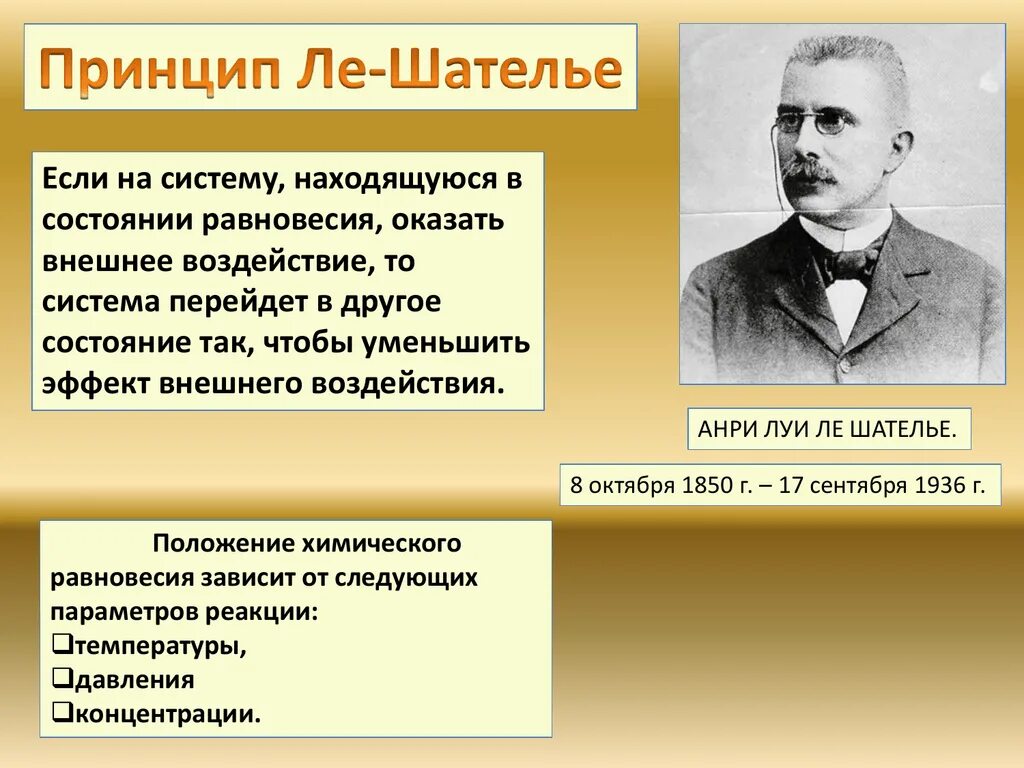 Ле шателье браун. Химическое равновесие принцип Ле Шателье. Принцип Ле Шателье Брауна в химии. Формулировка принципа Ле Шателье. Смещение химического равновесия по принципу Ле Шателье-Брауна.