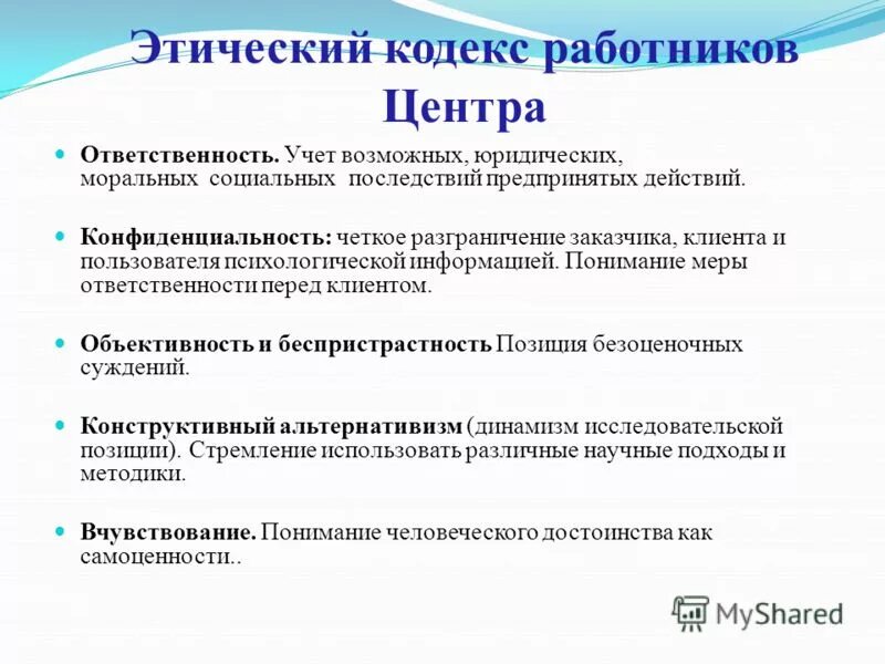 Обязанность отвечать за последствия предпринимаемых действий. Официальный характер государственного осуждения. Дисциплинарная ответственность работника за нарушение. Ответственность сотрудника полиции. Памятка по профилактике самовольных уходов.