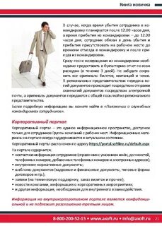 Инструкция новым сотрудникам