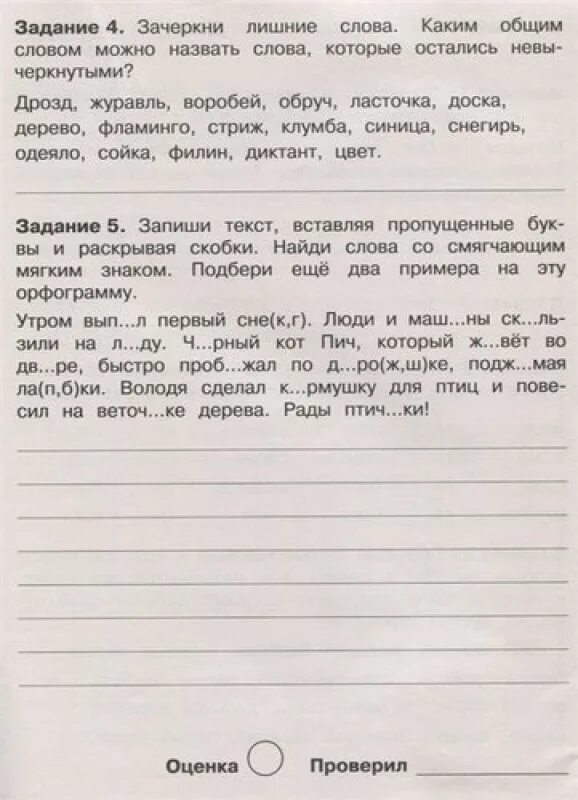 Задание на лето по русскому. Задания на лето 1 класс русский язык. Задания по русскому языку 1 класс на лето школа России. Летние задания по русскому языку 1 класс.