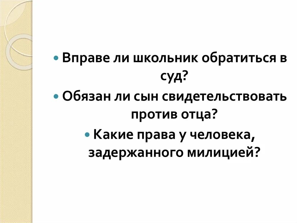 Свидетельствовать против самого себя. Вправе. Вправе или в праве. Вправе ли. Dghgfd.