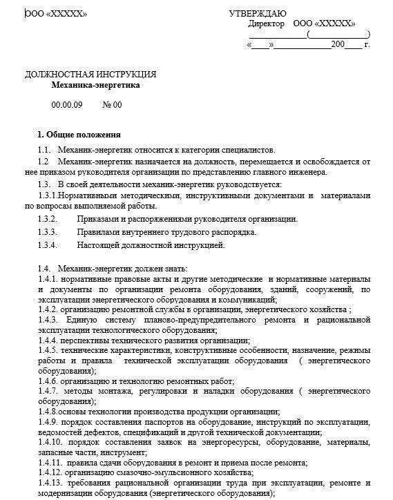 Обязанности инженера на производстве. Образец должностной инструкции главного инженера. Должностная инструкция главного инженера предприятия образец. Образец должностной инструкции ведущего инженера. Должностные инструкции сотрудников предприятия пример.